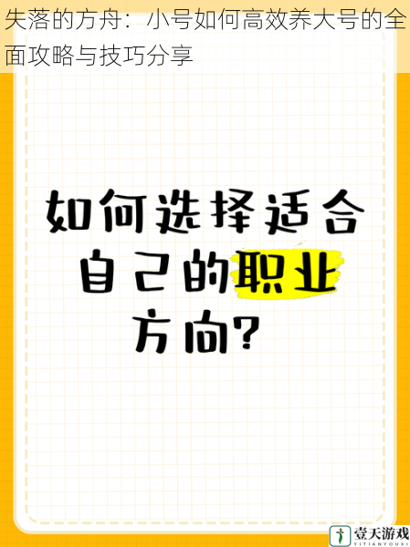 选择合适的职业