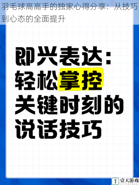 技巧篇：精准发力，掌控全场