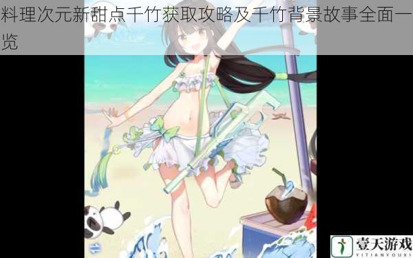 千竹获取攻略