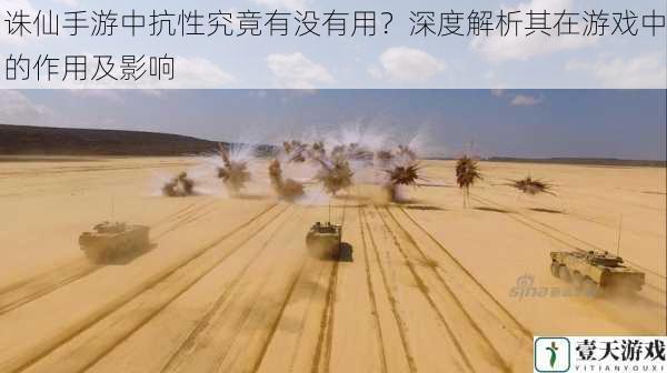 战斗中的生存能力