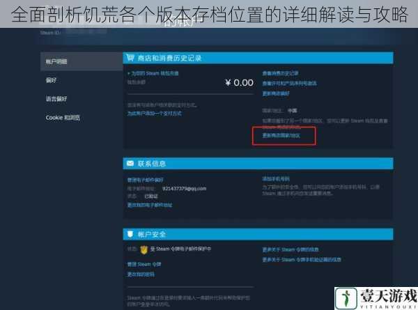 Steam 版存档位置