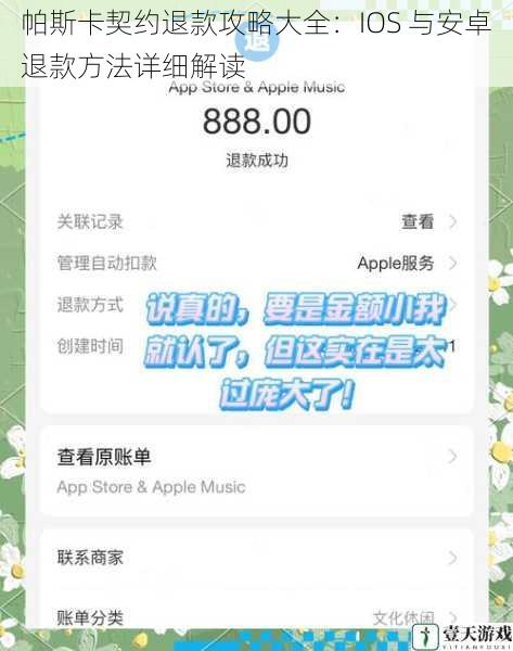 IOS 退款方法详细解读