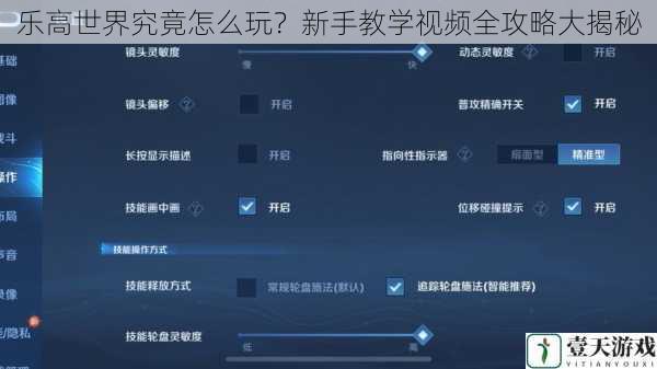 游戏界面与操作