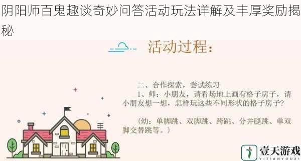 活动玩法详解