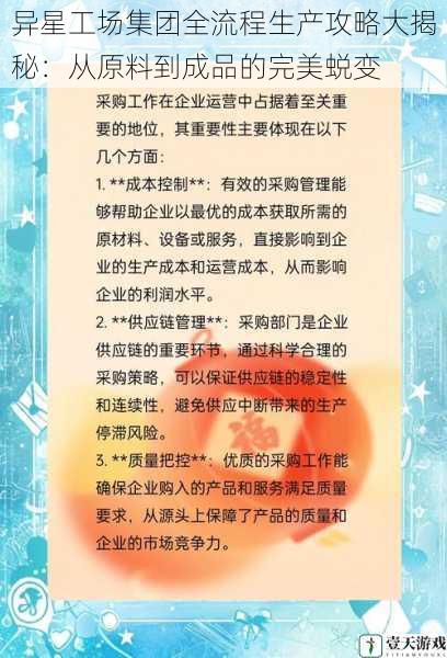 原料采购:精准把控,奠定基础