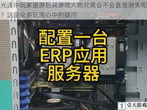 游戏服务器与数据存储