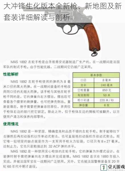 全新枪的解读与剖析