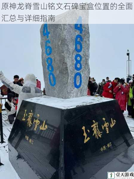 雪山高处的神秘石碑