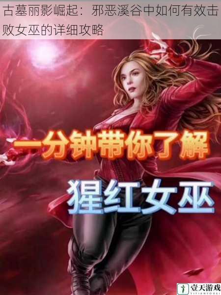 了解女巫的攻击模式