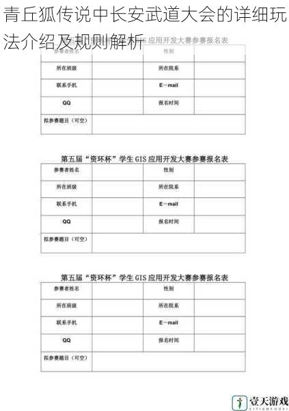 报名与参赛资格