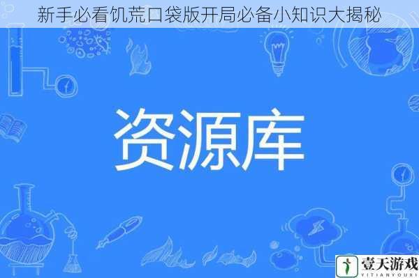 资源收集与管理