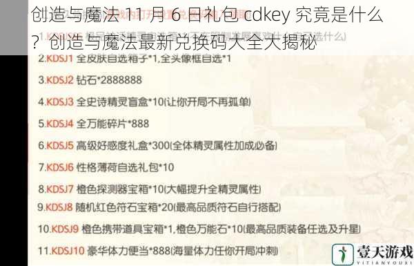 礼包 cdkey 的定义