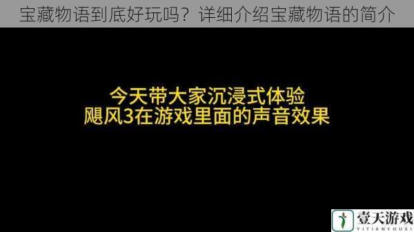 游戏画面与音效