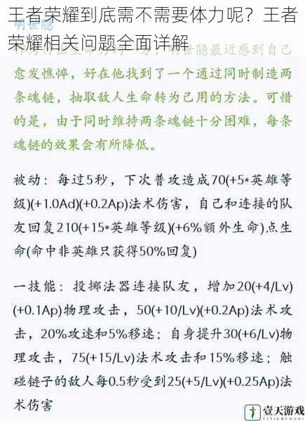 王者荣耀到底需不需要体力呢？王者荣耀相关问题全面详解