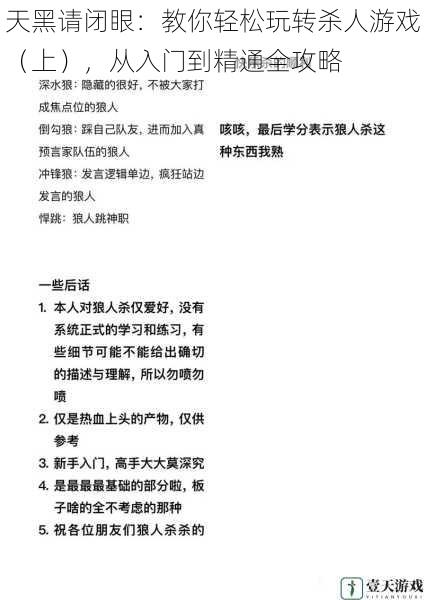 天黑请闭眼：教你轻松玩转杀人游戏（上），从入门到精通全攻略