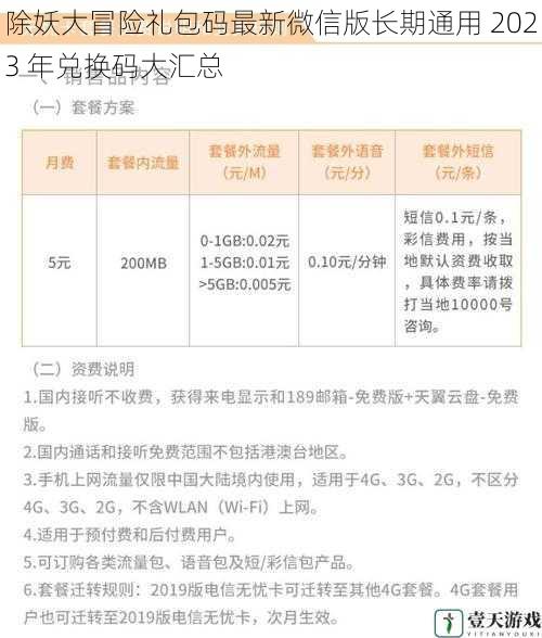 除妖大冒险礼包码最新微信版长期通用 2023 年兑换码大汇总