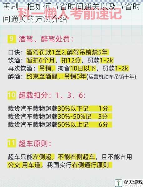 再刷一把如何节省时间通关以及节省时间通关的方法介绍