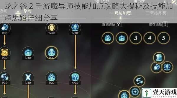 龙之谷 2 手游魔导师技能加点攻略大揭秘及技能加点思路详细分享