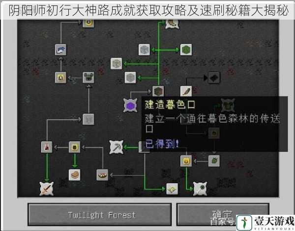 阴阳师初行大神路成就获取攻略及速刷秘籍大揭秘
