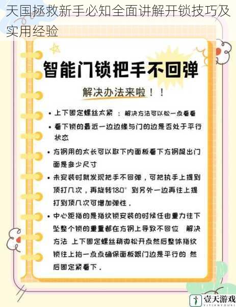 天国拯救新手必知全面讲解开锁技巧及实用经验