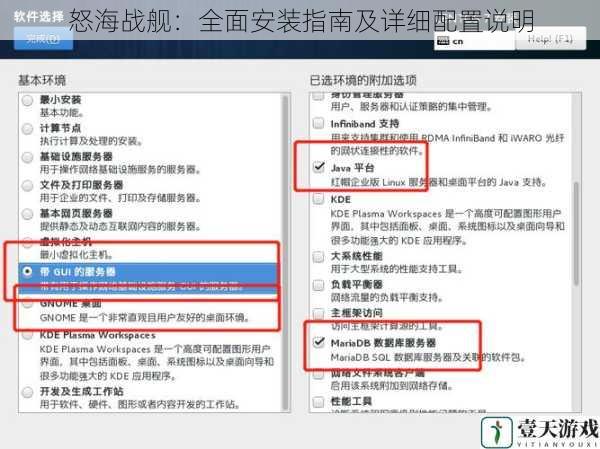 怒海战舰：全面安装指南及详细配置说明