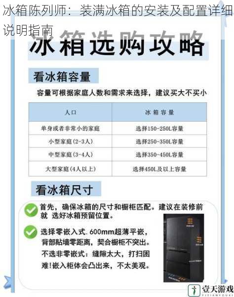 冰箱陈列师：装满冰箱的安装及配置详细说明指南