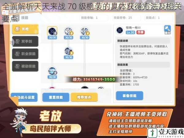 全面解析天天来战 70 级橙装的具体获得方法及相关要点