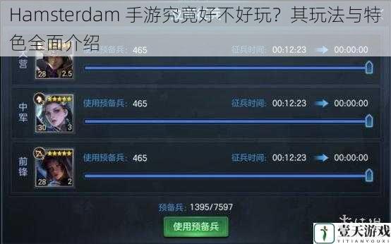Hamsterdam 手游究竟好不好玩？其玩法与特色全面介绍