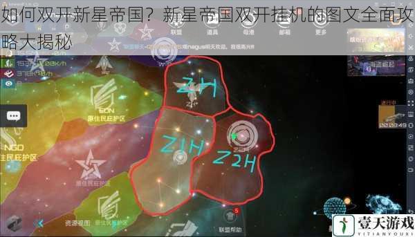 如何双开新星帝国？新星帝国双开挂机的图文全面攻略大揭秘