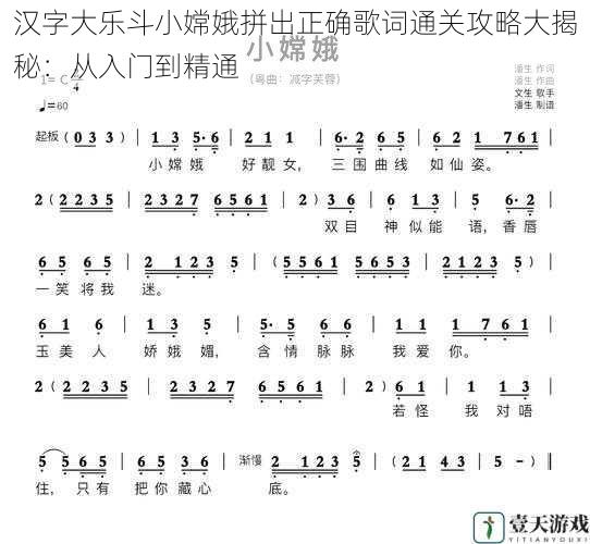 汉字大乐斗小嫦娥拼出正确歌词通关攻略大揭秘：从入门到精通