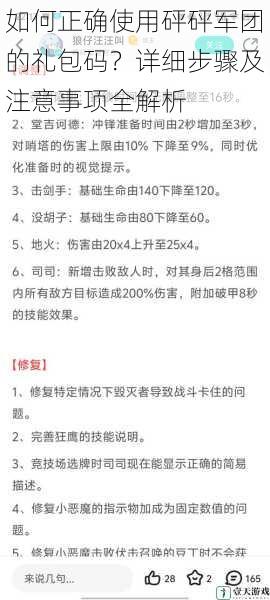 如何正确使用砰砰军团的礼包码？详细步骤及注意事项全解析