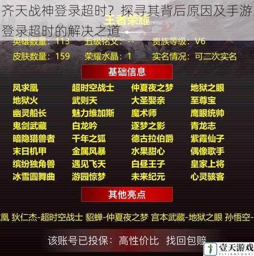 齐天战神登录超时？探寻其背后原因及手游登录超时的解决之道