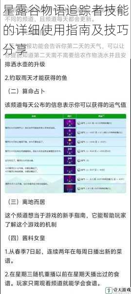 星露谷物语追踪者技能的详细使用指南及技巧分享