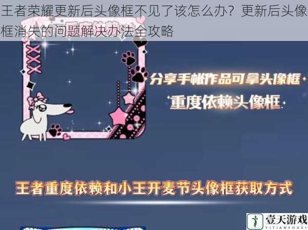 王者荣耀更新后头像框不见了该怎么办？更新后头像框消失的问题解决办法全攻略