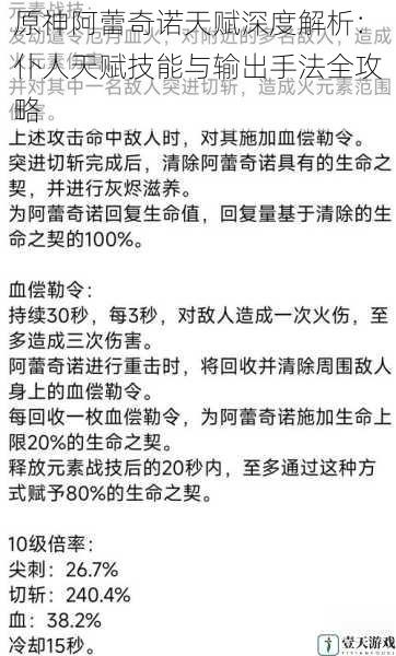 原神阿蕾奇诺天赋深度解析：仆人天赋技能与输出手法全攻略