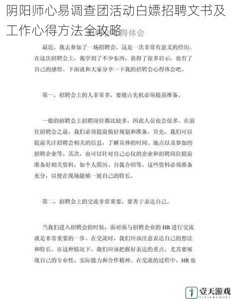 阴阳师心易调查团活动白嫖招聘文书及工作心得方法全攻略