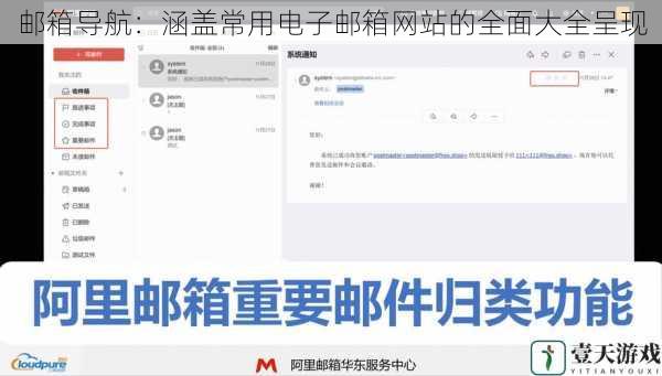 邮箱导航：涵盖常用电子邮箱网站的全面大全呈现