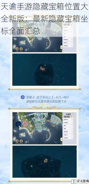 天谕手游隐藏宝箱位置大全新版：最新隐藏宝箱坐标全面汇总
