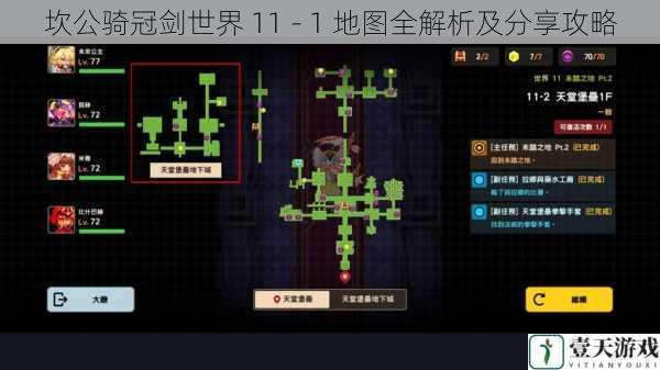 坎公骑冠剑世界 11 - 1 地图全解析及分享攻略