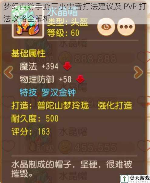 梦幻西游手游三小雷音打法建议及 PVP 打法攻略全解析