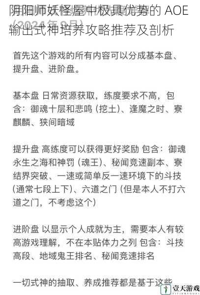 阴阳师妖怪屋中极具优势的 AOE 输出式神培养攻略推荐及剖析