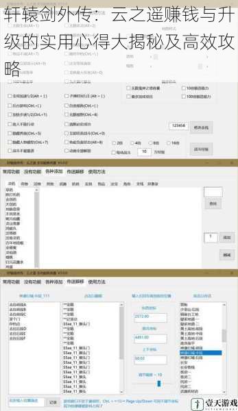 轩辕剑外传：云之遥赚钱与升级的实用心得大揭秘及高效攻略