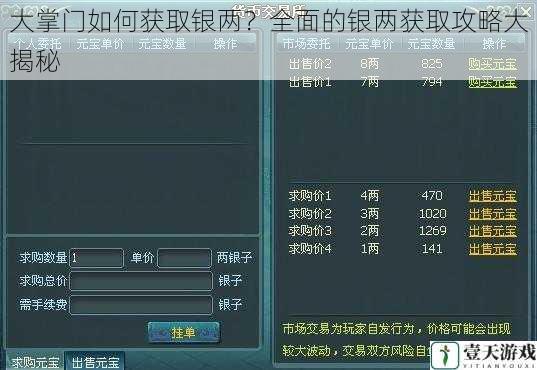 大掌门如何获取银两？全面的银两获取攻略大揭秘
