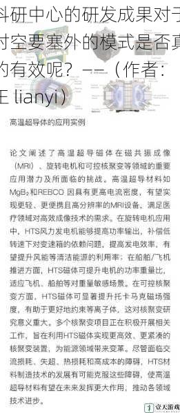 科研中心的研发成果对于时空要塞外的模式是否真的有效呢？——（作者：王 lianyi）