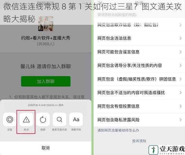微信连连线常规 8 第 1 关如何过三星？图文通关攻略大揭秘