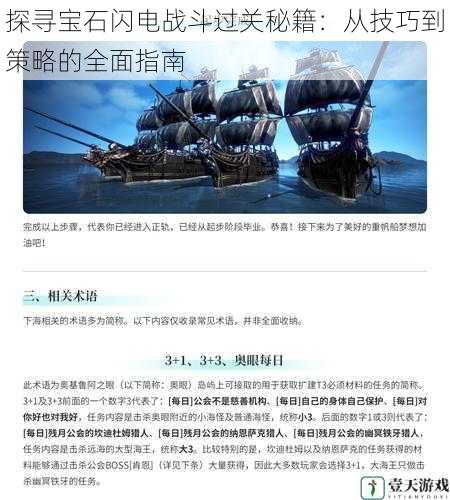 探寻宝石闪电战斗过关秘籍：从技巧到策略的全面指南