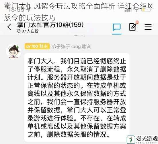 掌门太忙风絮令玩法攻略全面解析 详细介绍风絮令的玩法技巧