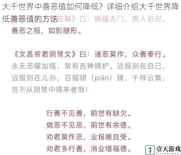 大千世界中善恶值如何降低？详细介绍大千世界降低善恶值的方法