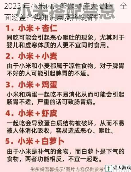 2023 年小米内测答题题库大揭秘：全面涵盖各类知识点及答案解析