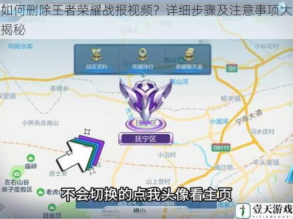 如何删除王者荣耀战报视频？详细步骤及注意事项大揭秘